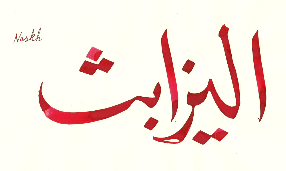 Шрифты для арабского языка